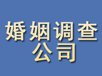 班戈婚姻调查公司