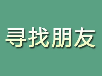 班戈寻找朋友